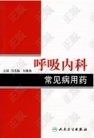呼吸内科常见病用药