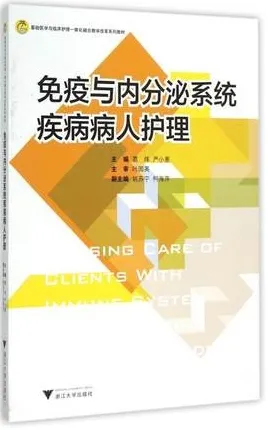 免疫与内分泌系统疾病病人护理