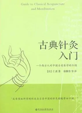 古典针灸入门
