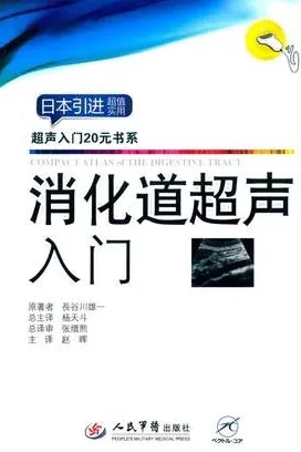 消化道超声入门