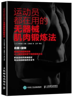 运动员都在用的无器械肌肉锻炼法