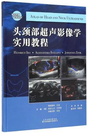 头颈部超声影像学实用教程