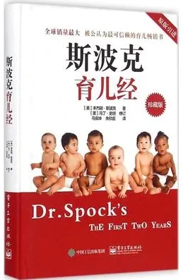 斯波克育儿经