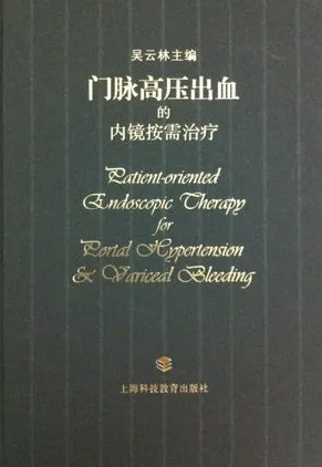 门脉高压出血的内镜按需治疗