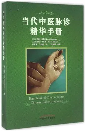 当代中医脉诊精华手册