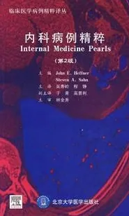 内科病例精粹(第2版)临床医学病例精粹译丛