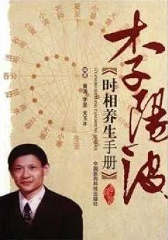 李阳波时相养生手册 最新版