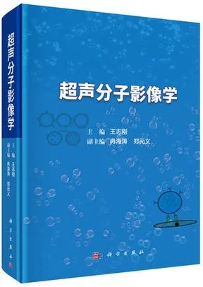 超声分子影像学