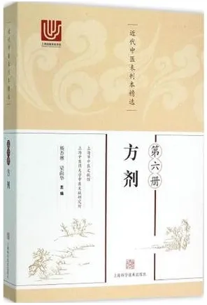 近代中医未刊本精选 第6册 方剂