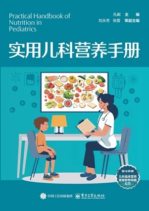 实用儿科营养手册