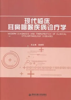 现代临床耳鼻咽喉疾病诊疗学
