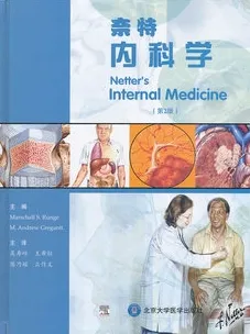奈特内科学 第2版