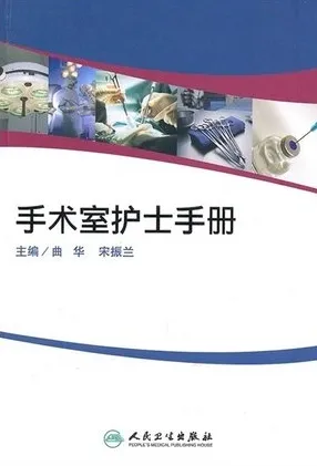 手术室护士手册