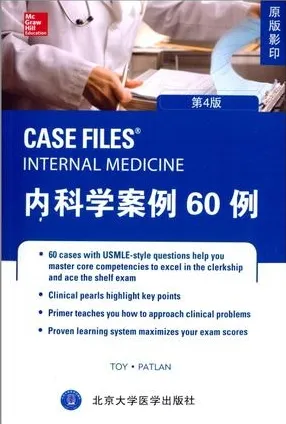 内科学案例60例 第4版 英文版
