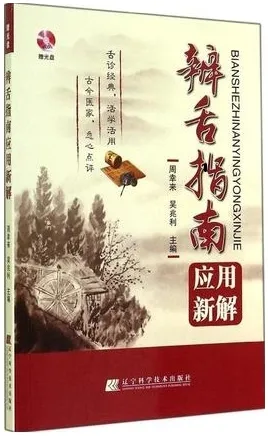 辨舌指南应用新解