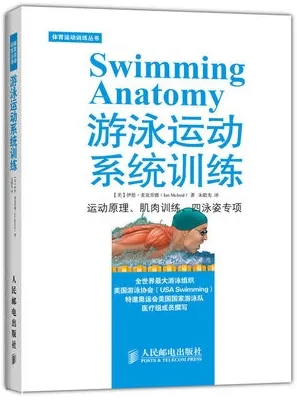 游泳运动系统训练