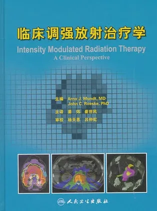 临床调强放射治疗学