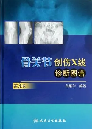 骨关节创伤X线诊断图谱 第3版