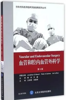 血管和腔内血管外科学 第5版