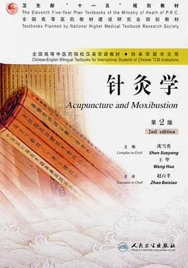 针灸学 第2版（英汉对照）