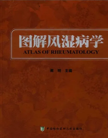 图解风湿病学