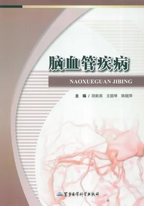 脑血管疾病