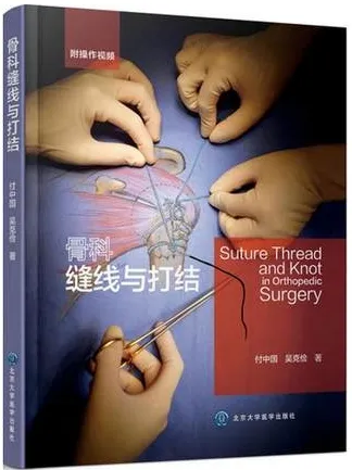骨科缝线与打结