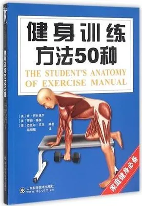 健身训练方法50种