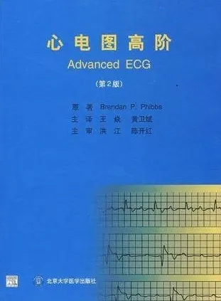心电图高阶
