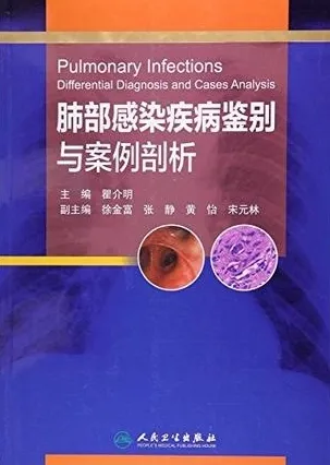 肺部感染疾病鉴别与案例剖析