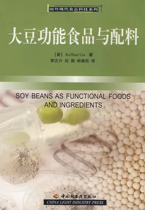 大豆功能食品与配料
