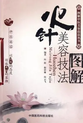 火针美容技法图解
