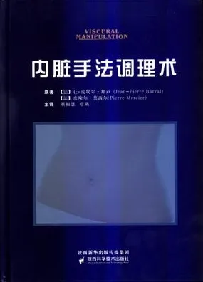 内脏手法调理术