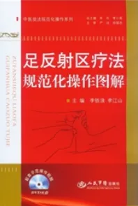 足反射区疗法规范化操作图解