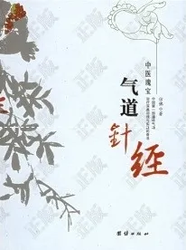 气道针经