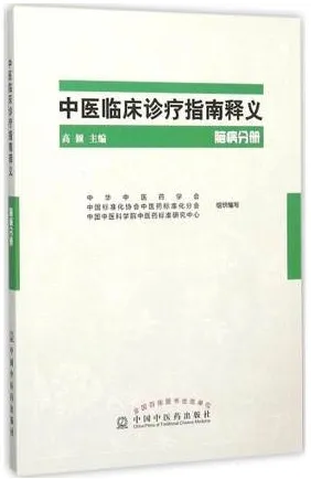 中医临床诊疗指南释义 脑病分册