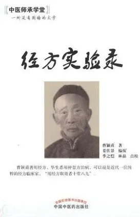 经方实验录