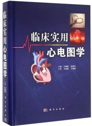 临床实用心电图学