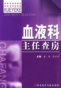 血液科主任查房