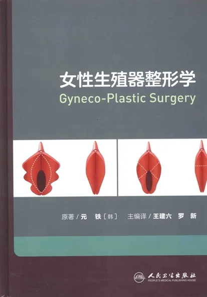 女性生殖器整形学