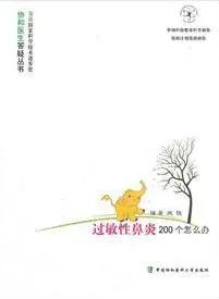 过敏性鼻炎200个怎么办