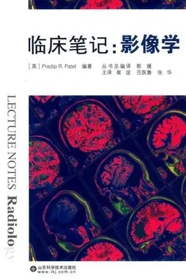 临床笔记 影像学