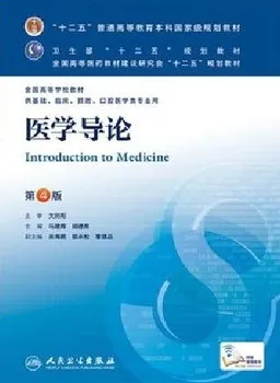 医学导论 第4版