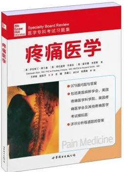 疼痛医学