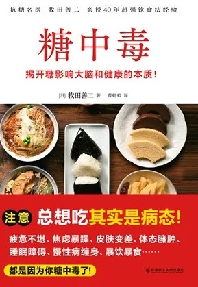 糖中毒