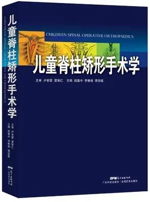 儿童脊柱矫形手术学