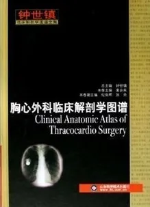 胸心外科临床解剖学图谱
