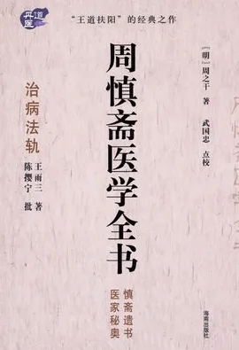 周慎斋医学全书
