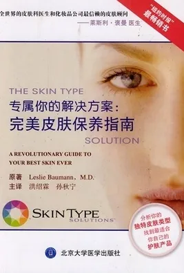 专属你的解决方案 完美皮肤保养指南