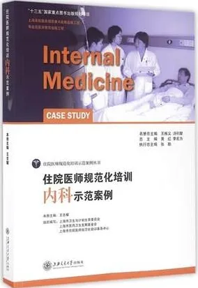 住院医师规范化培训内科示范案例